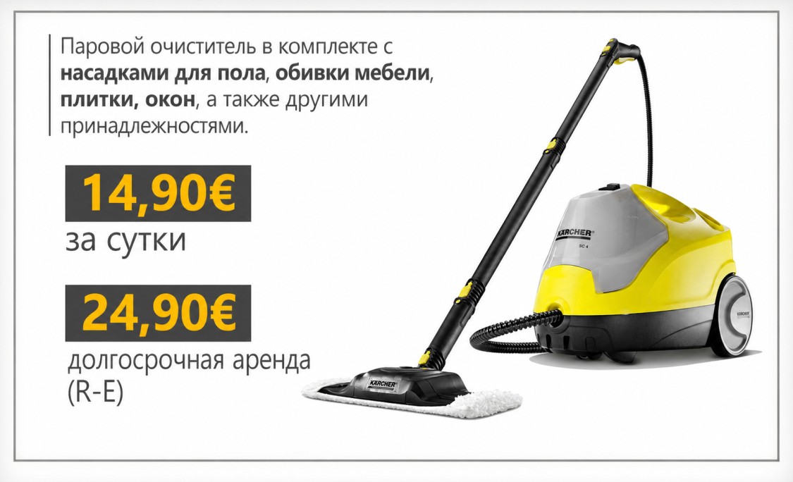 Аренда парового очистителя Kärcher SC4 в Таллинне